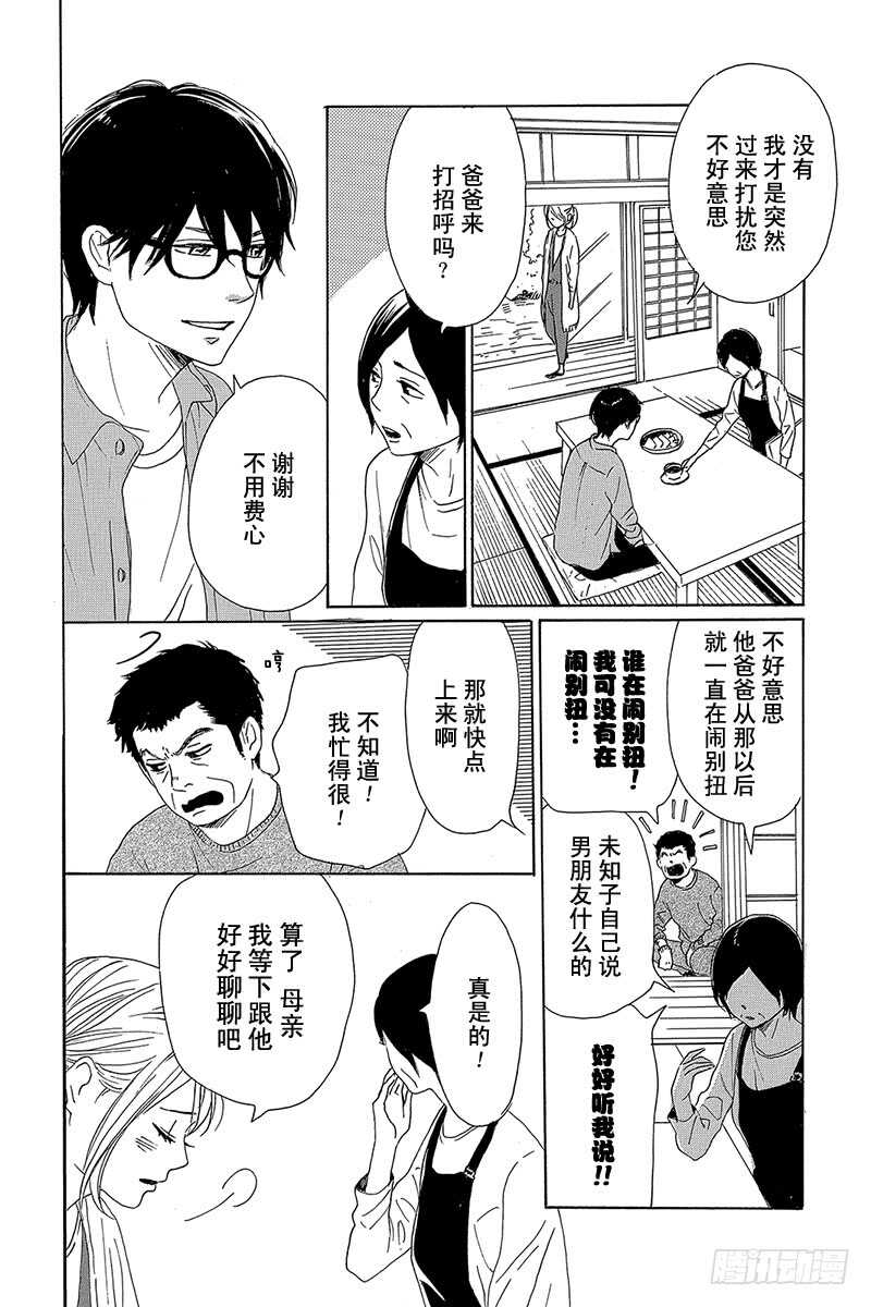 《请和废柴的我谈恋爱》第39话 第4页