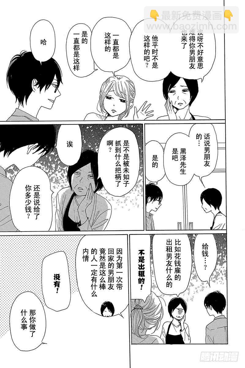 《请和废柴的我谈恋爱》第39话 第5页