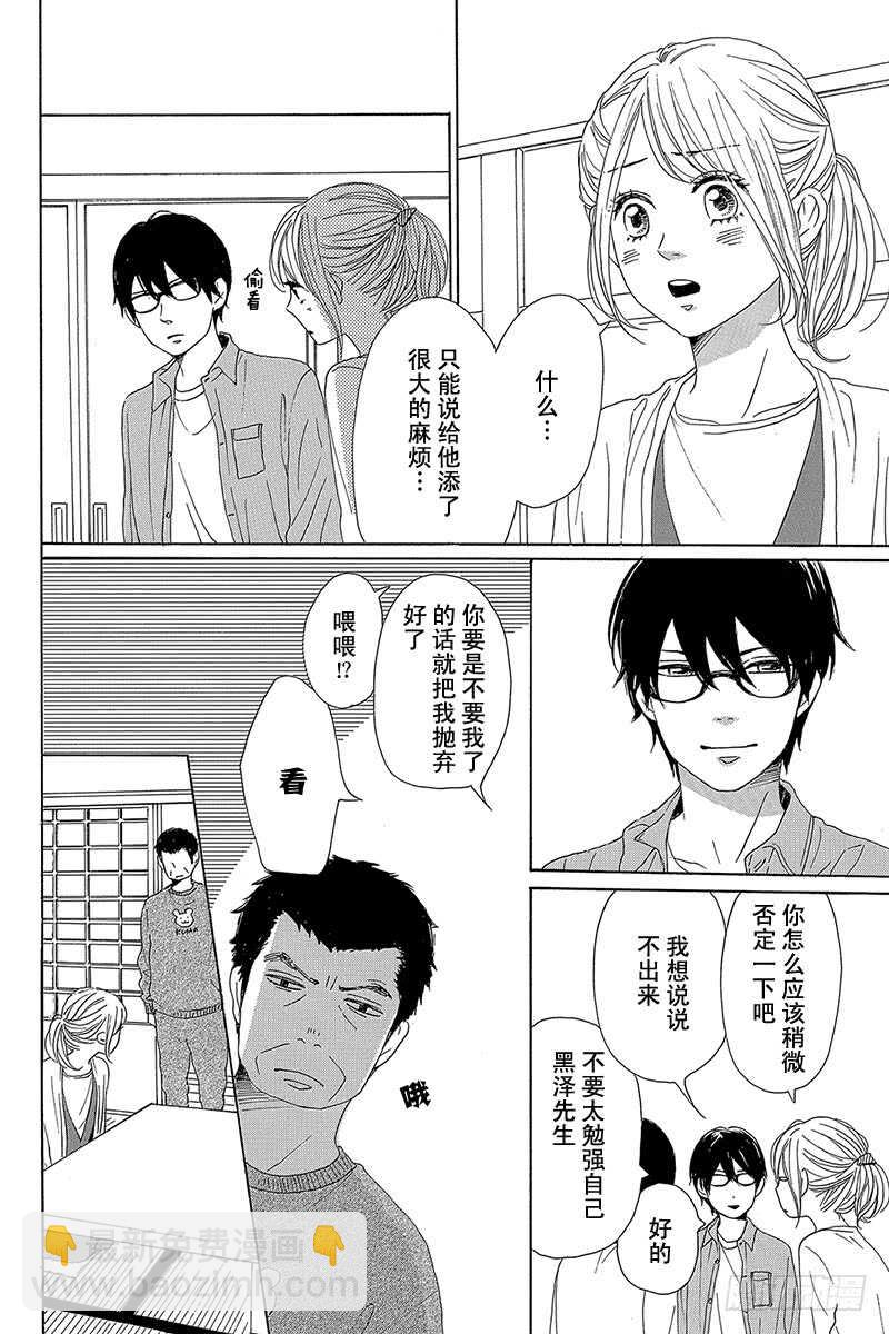 《请和废柴的我谈恋爱》第39话 第6页