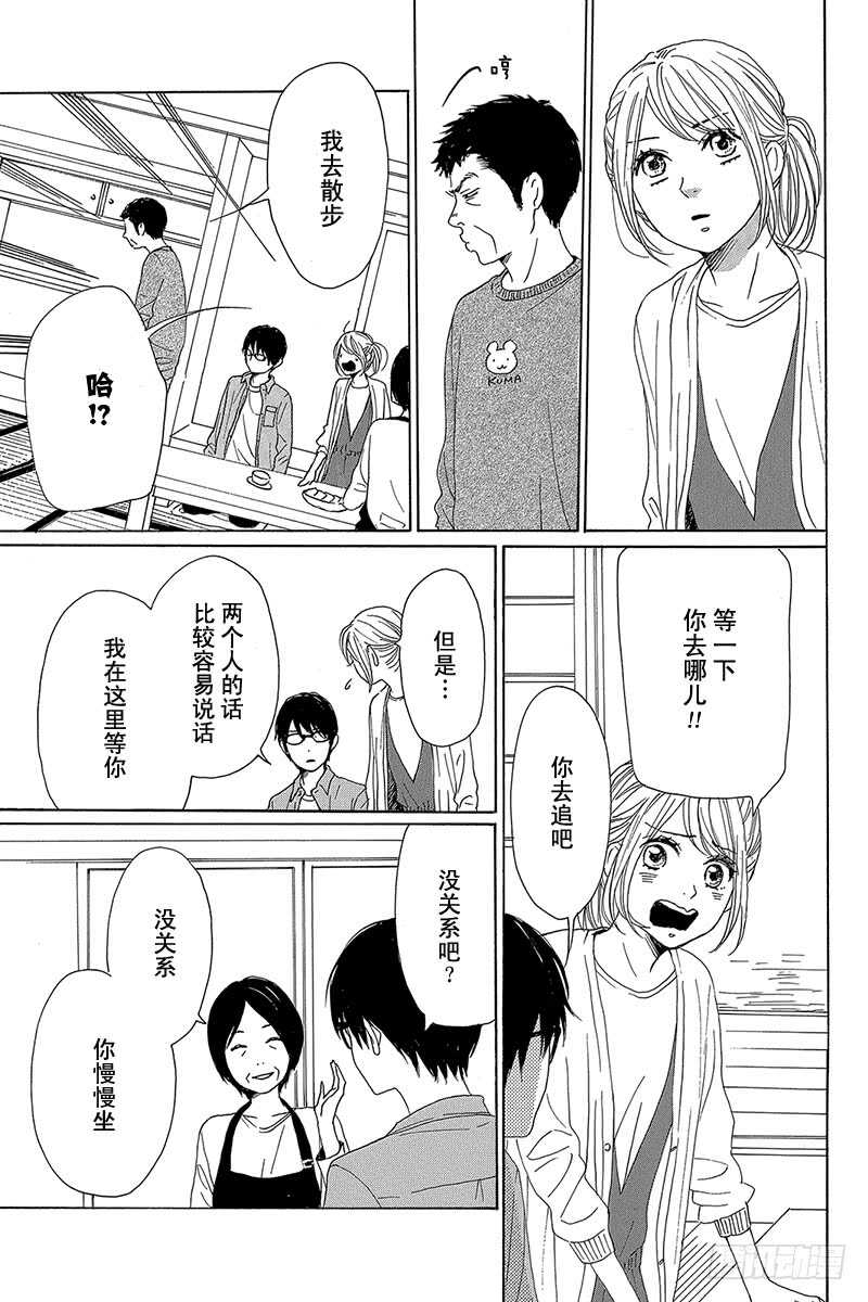 《请和废柴的我谈恋爱》第39话 第7页