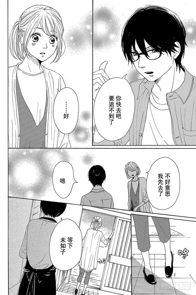 《请和废柴的我谈恋爱》第39话 第8页