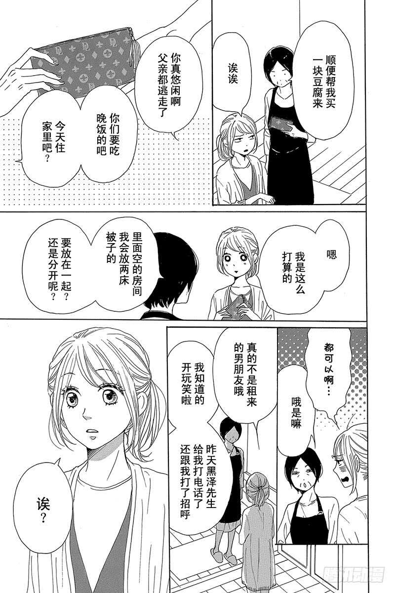 《请和废柴的我谈恋爱》第39话 第9页