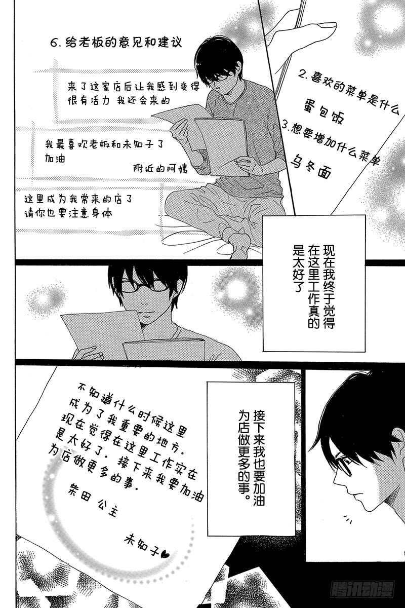 《请和废柴的我谈恋爱》第40话 第10页