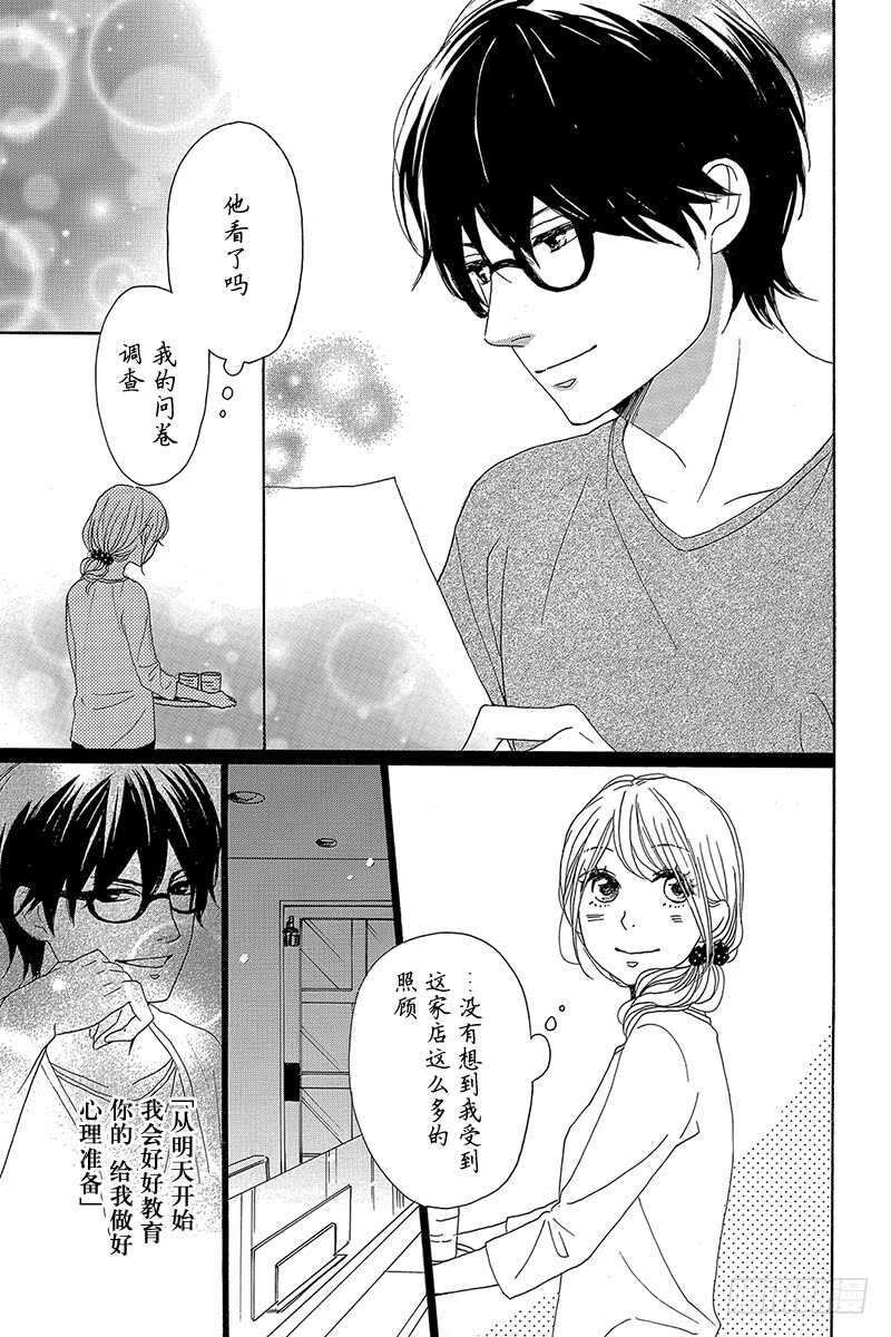 《请和废柴的我谈恋爱》第40话 第11页