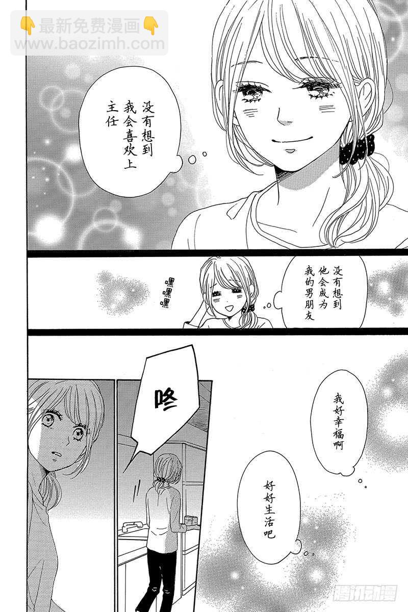 《请和废柴的我谈恋爱》第40话 第12页