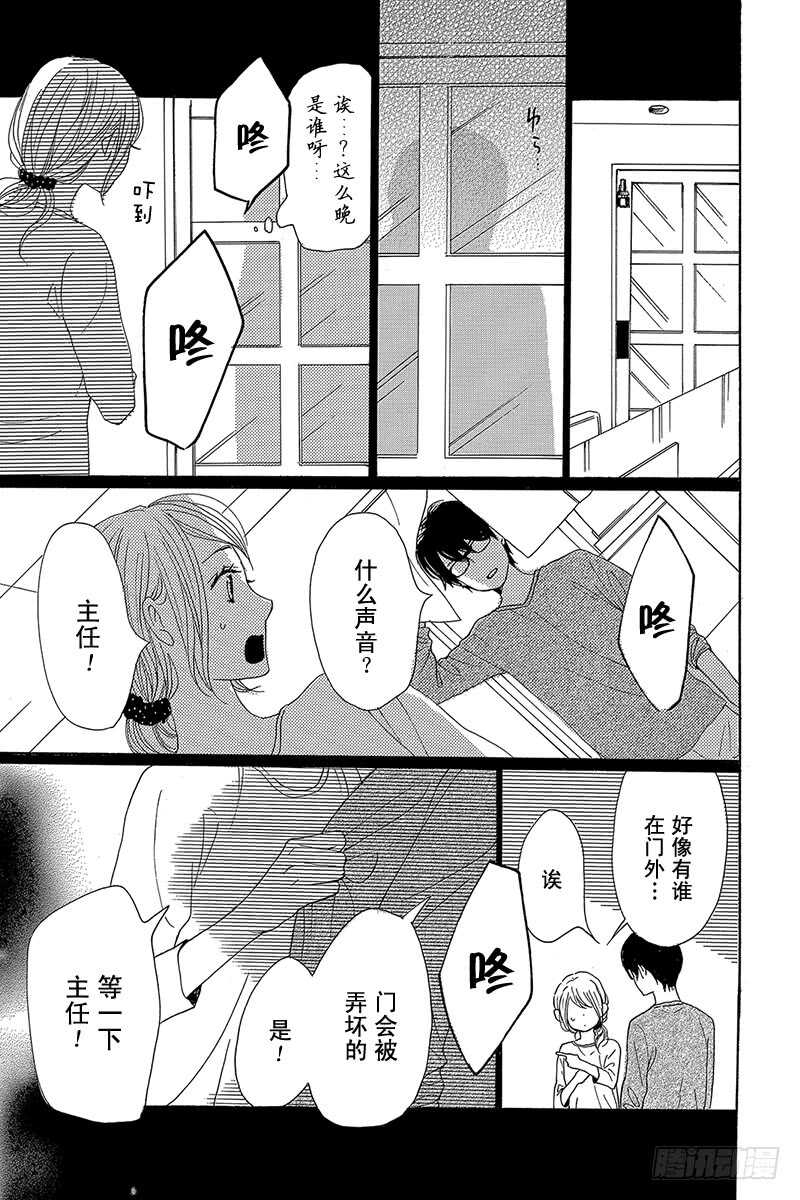 《请和废柴的我谈恋爱》第40话 第13页