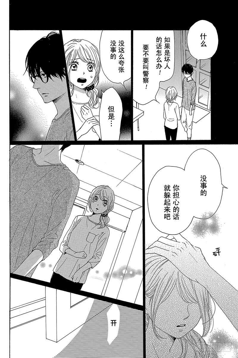 《请和废柴的我谈恋爱》第40话 第14页