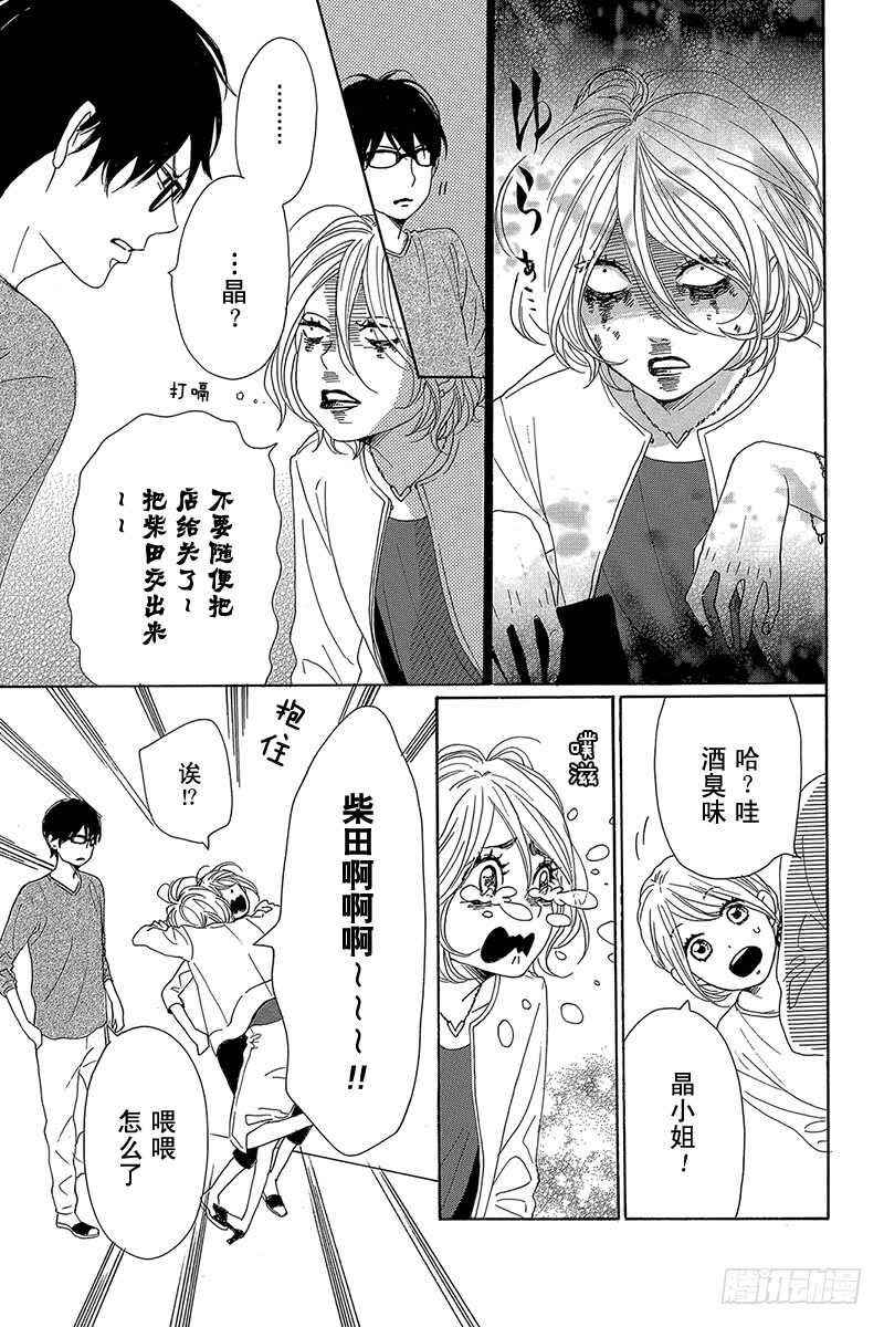 《请和废柴的我谈恋爱》第40话 第15页