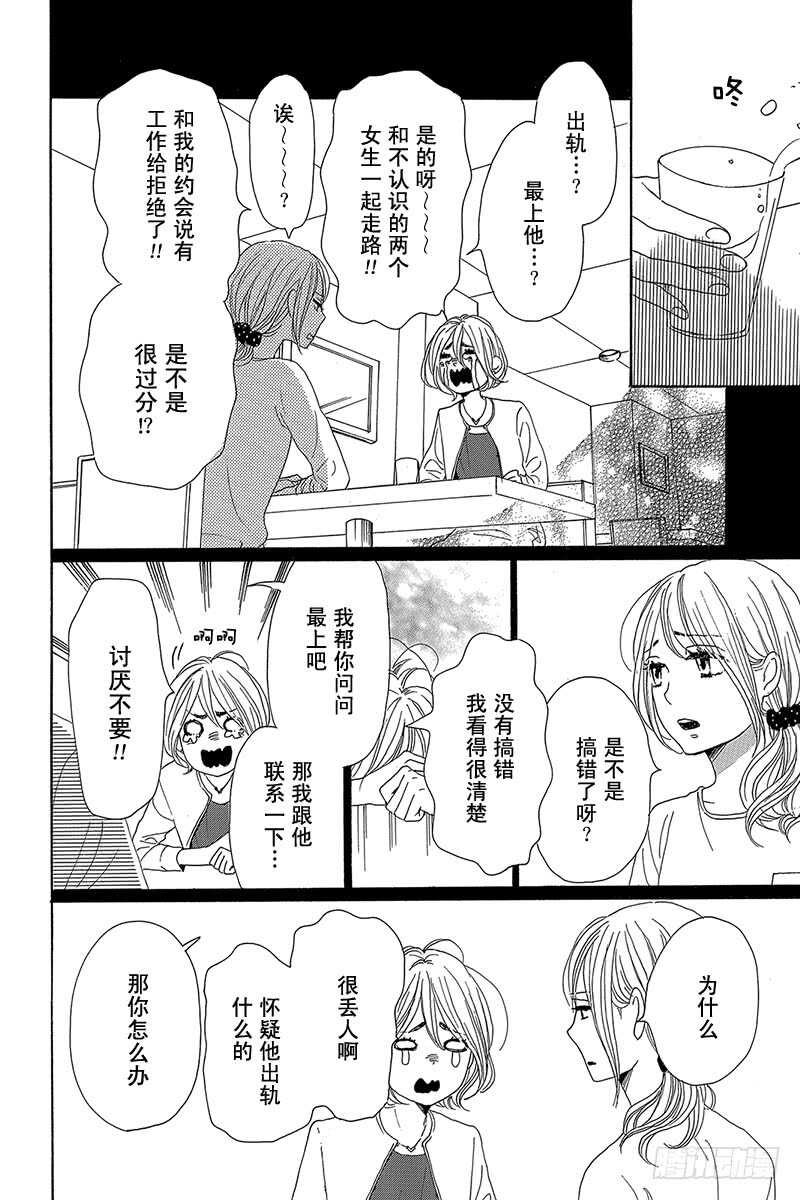 《请和废柴的我谈恋爱》第40话 第16页