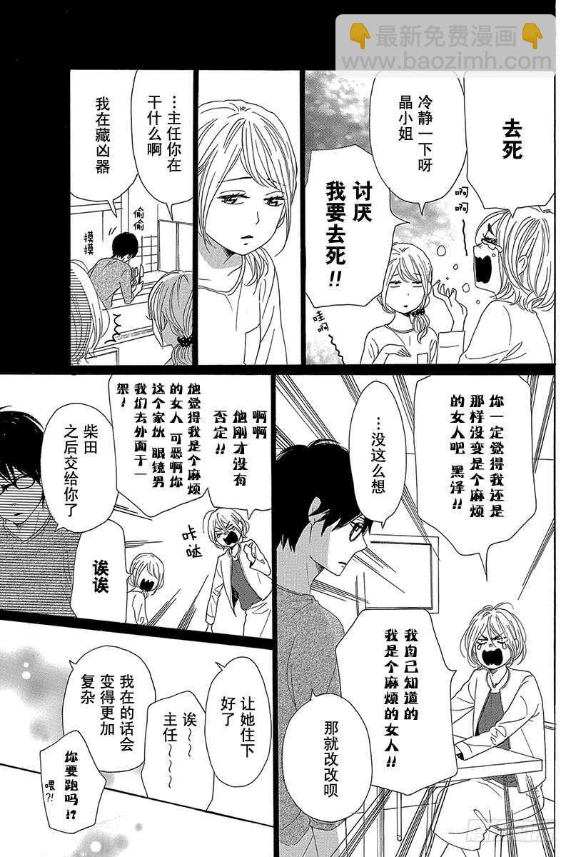 《请和废柴的我谈恋爱》第40话 第17页