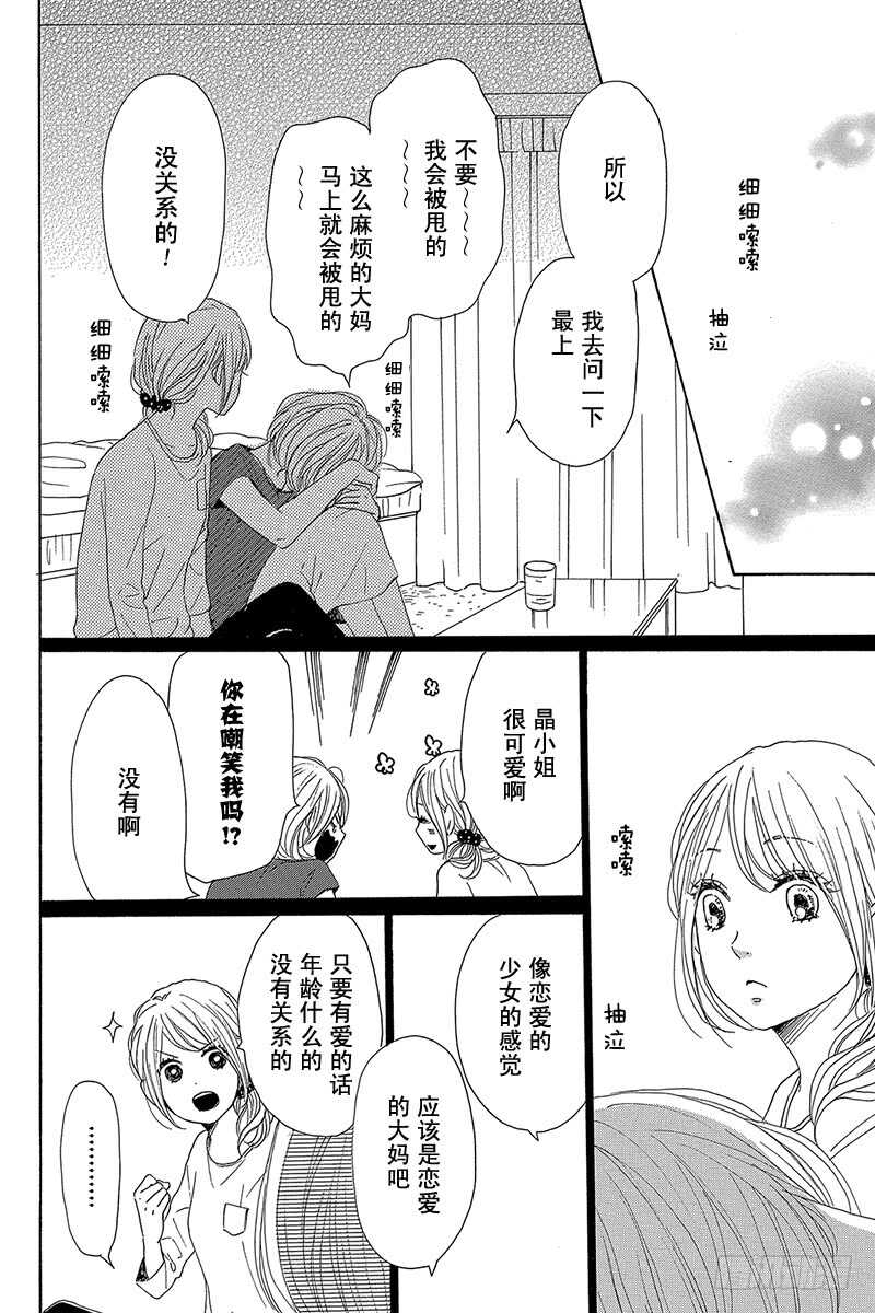 《请和废柴的我谈恋爱》第40话 第18页