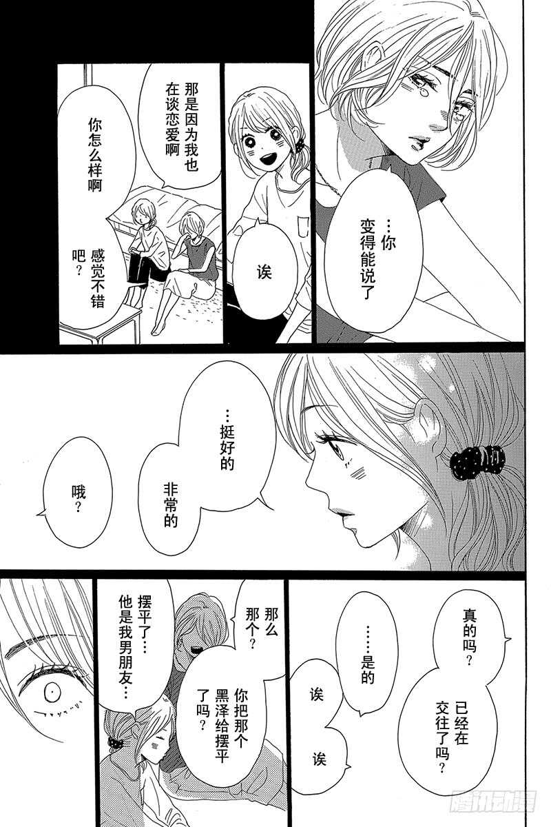 《请和废柴的我谈恋爱》第40话 第19页