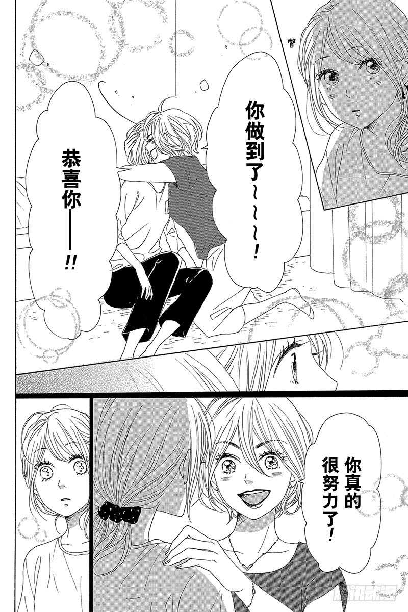《请和废柴的我谈恋爱》第40话 第20页