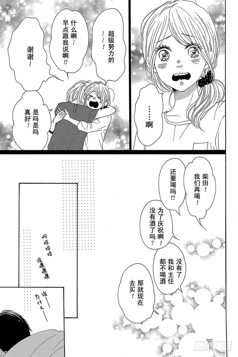 《请和废柴的我谈恋爱》第40话 第21页