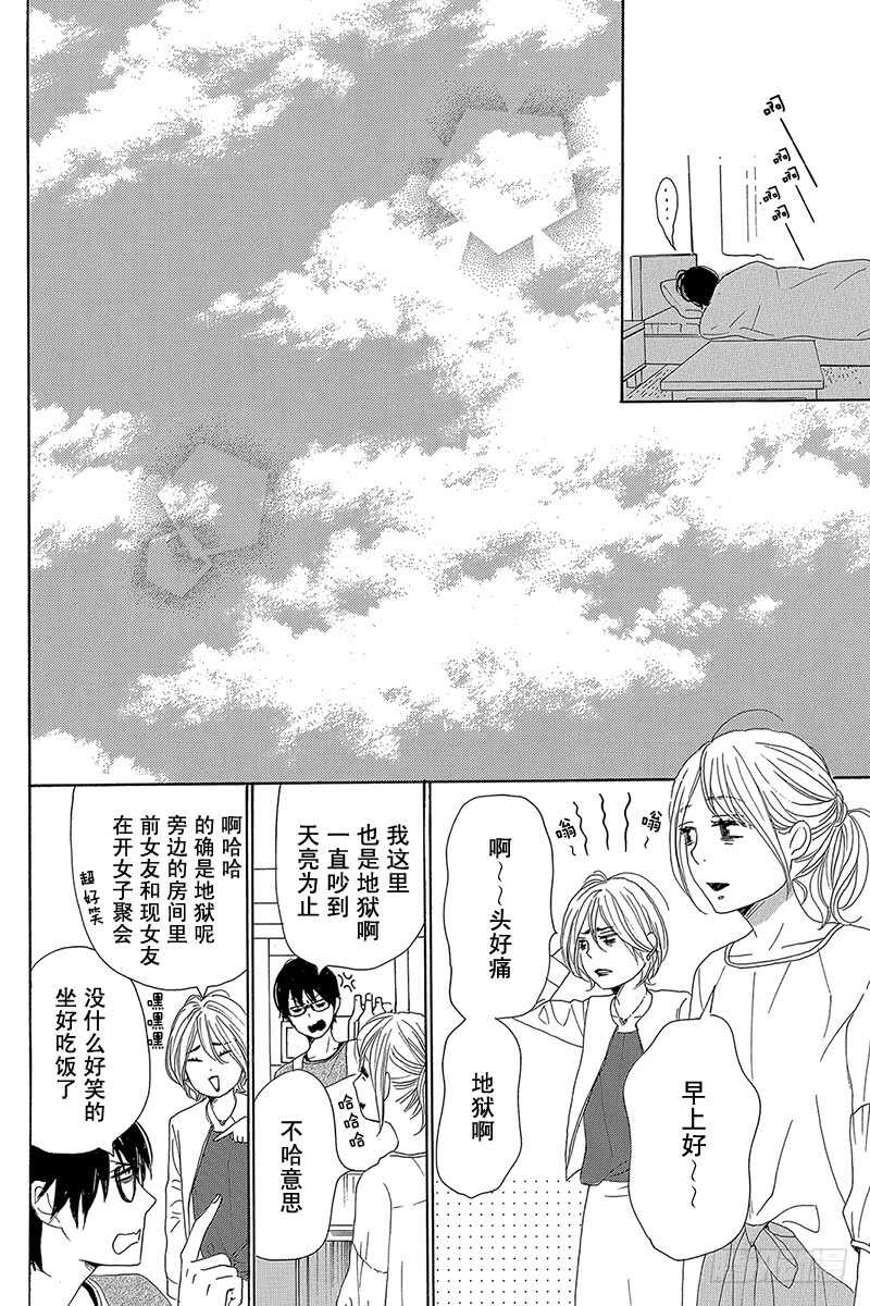 《请和废柴的我谈恋爱》第40话 第22页