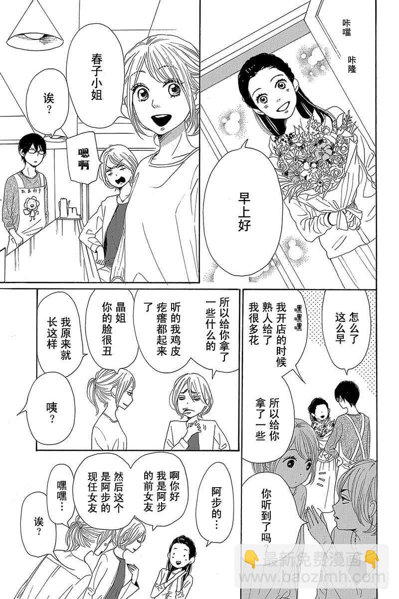 《请和废柴的我谈恋爱》第40话 第23页