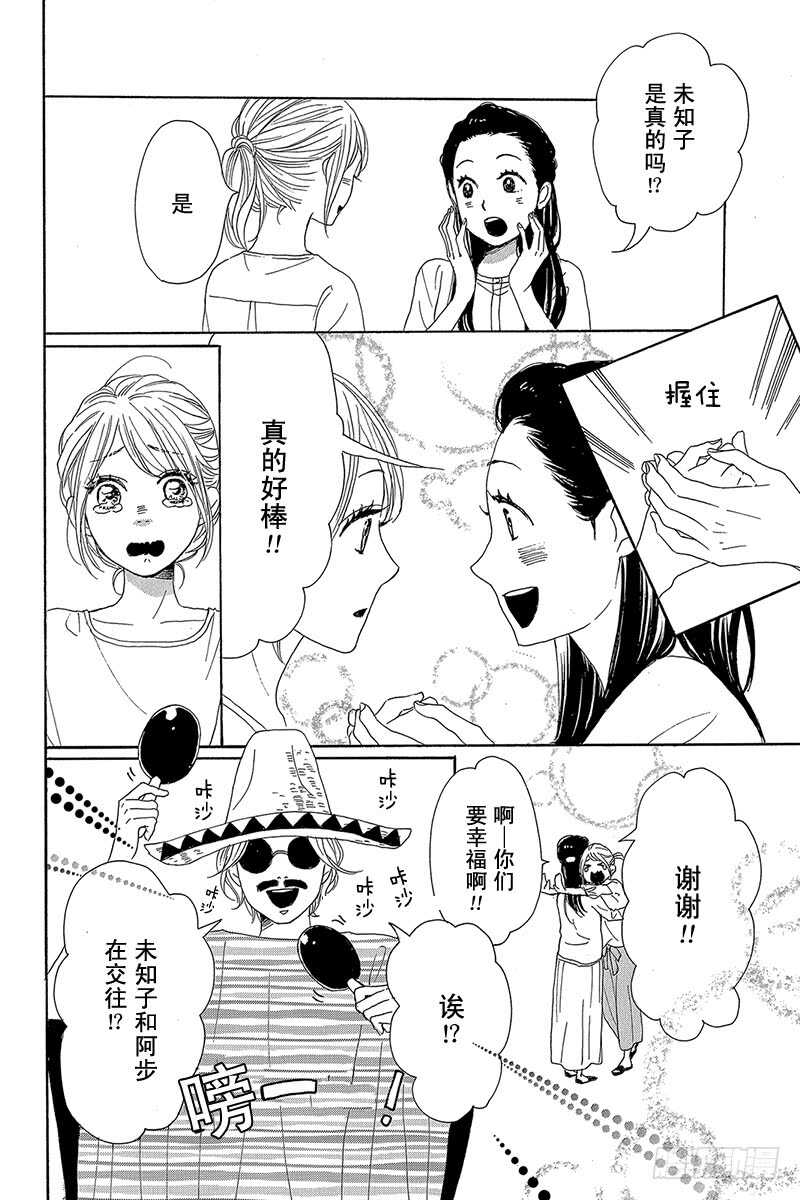 《请和废柴的我谈恋爱》第40话 第24页