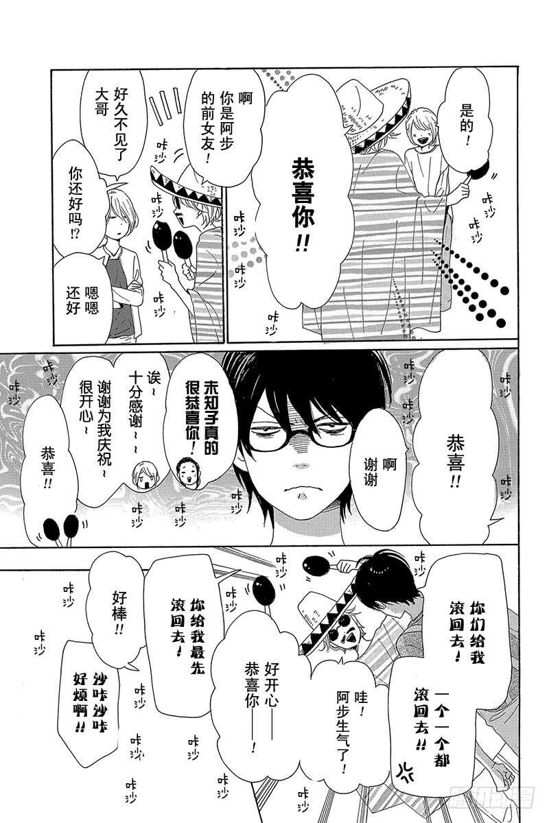 《请和废柴的我谈恋爱》第40话 第25页