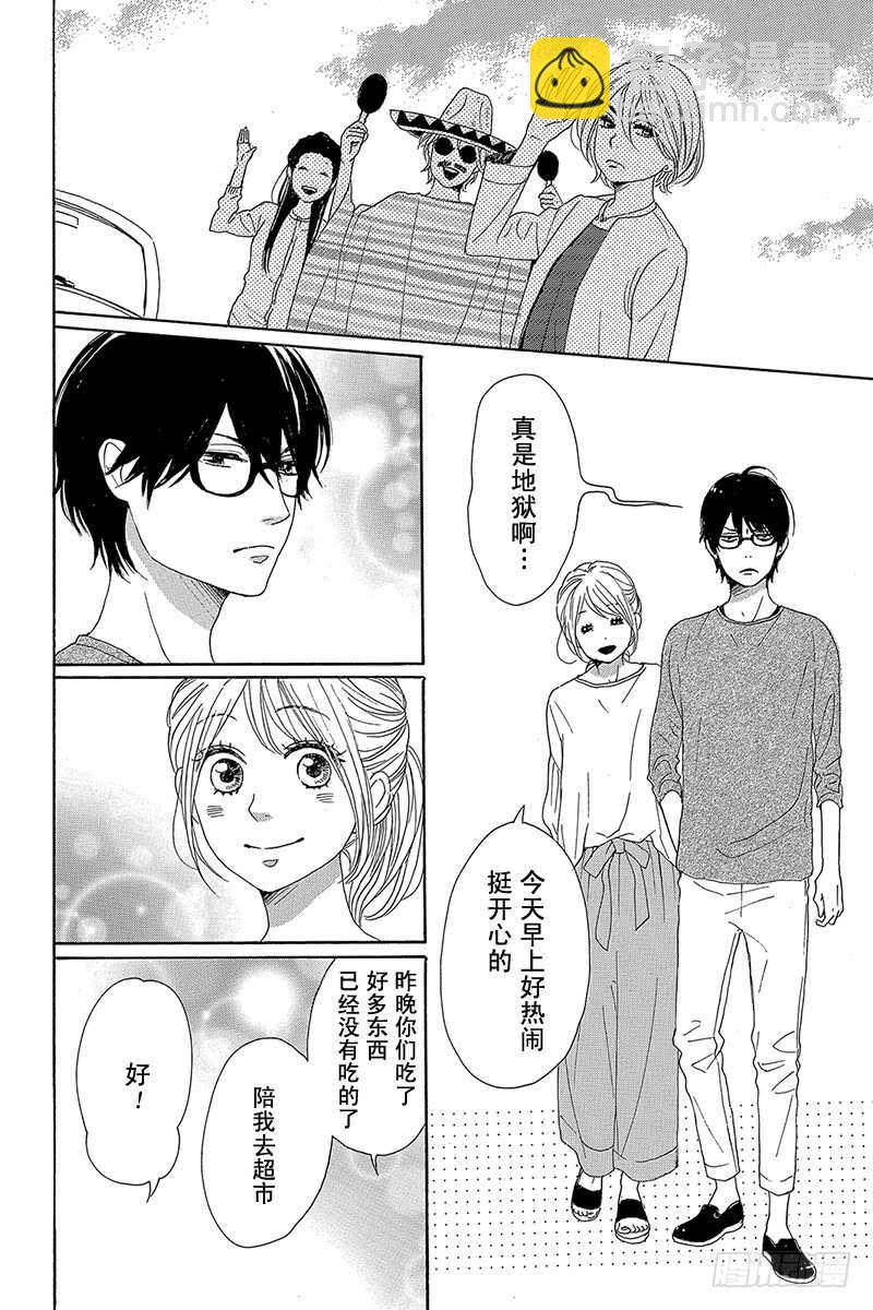 《请和废柴的我谈恋爱》第40话 第26页