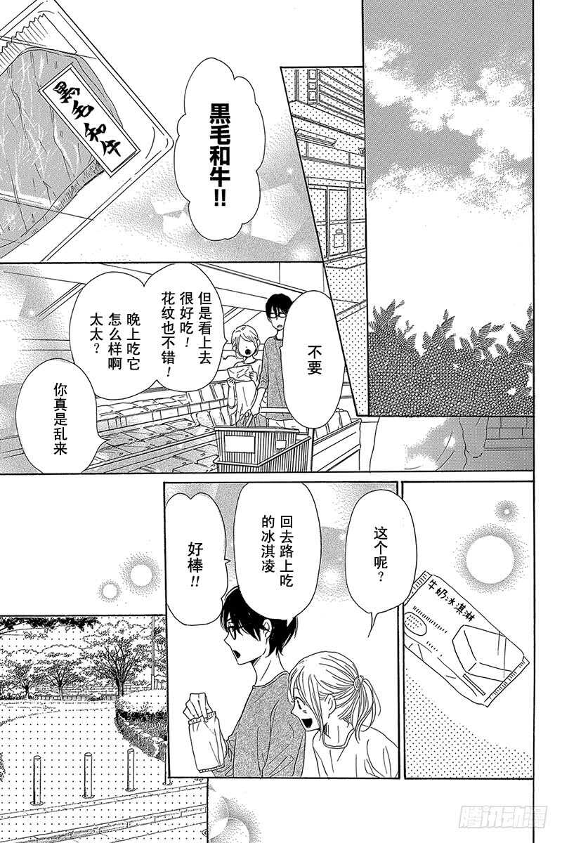 《请和废柴的我谈恋爱》第40话 第27页