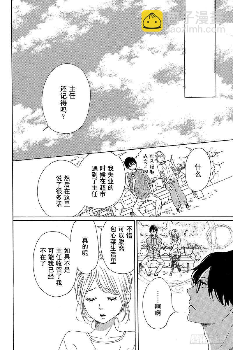 《请和废柴的我谈恋爱》第40话 第28页