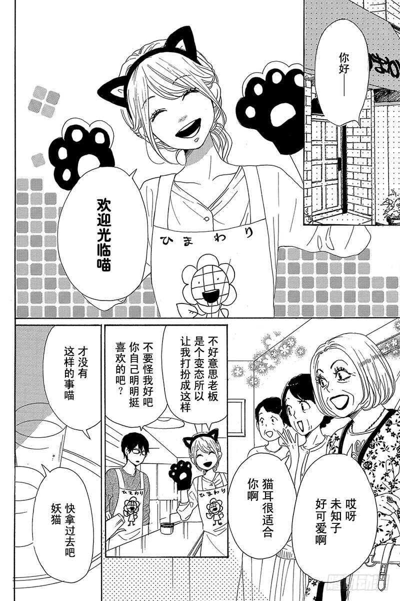 《请和废柴的我谈恋爱》第40话 第2页