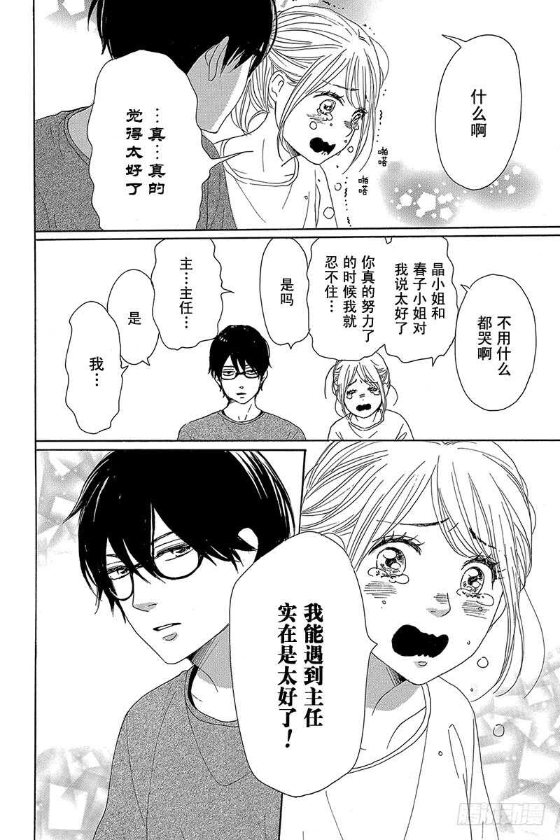 《请和废柴的我谈恋爱》第40话 第30页