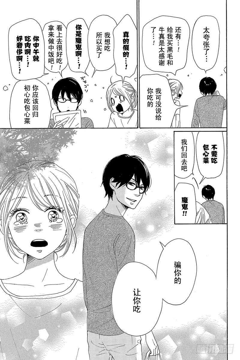 《请和废柴的我谈恋爱》第40话 第31页