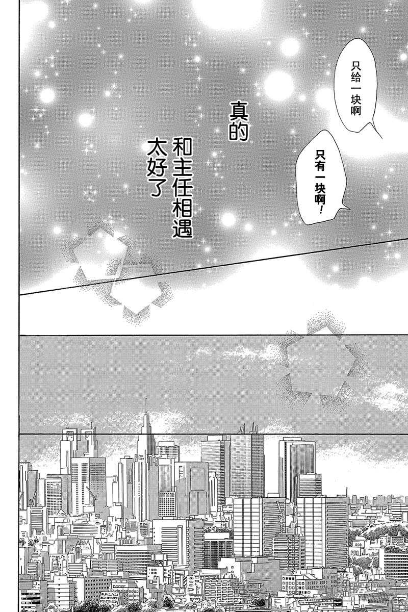 《请和废柴的我谈恋爱》第40话 第32页