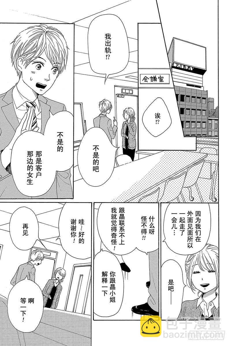《请和废柴的我谈恋爱》第40话 第33页