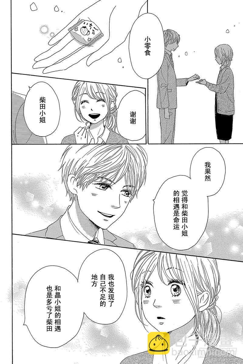 《请和废柴的我谈恋爱》第40话 第34页