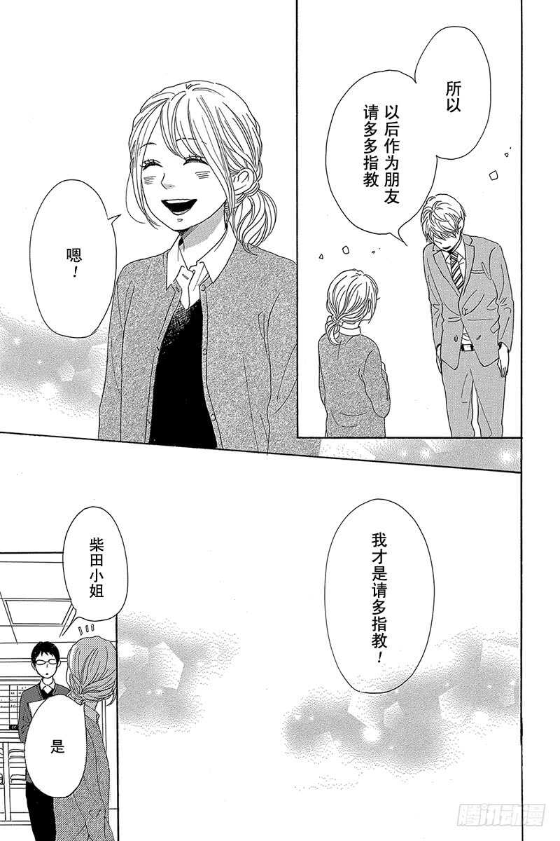 《请和废柴的我谈恋爱》第40话 第35页