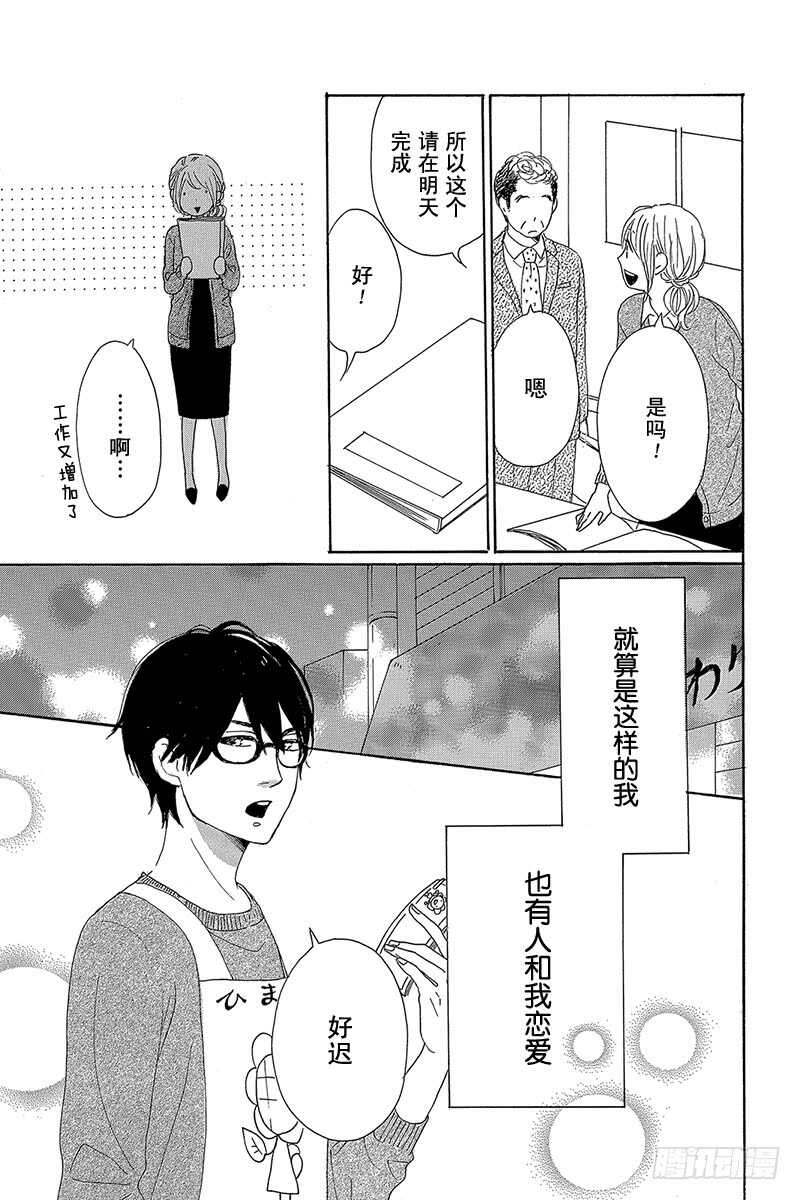 《请和废柴的我谈恋爱》第40话 第37页