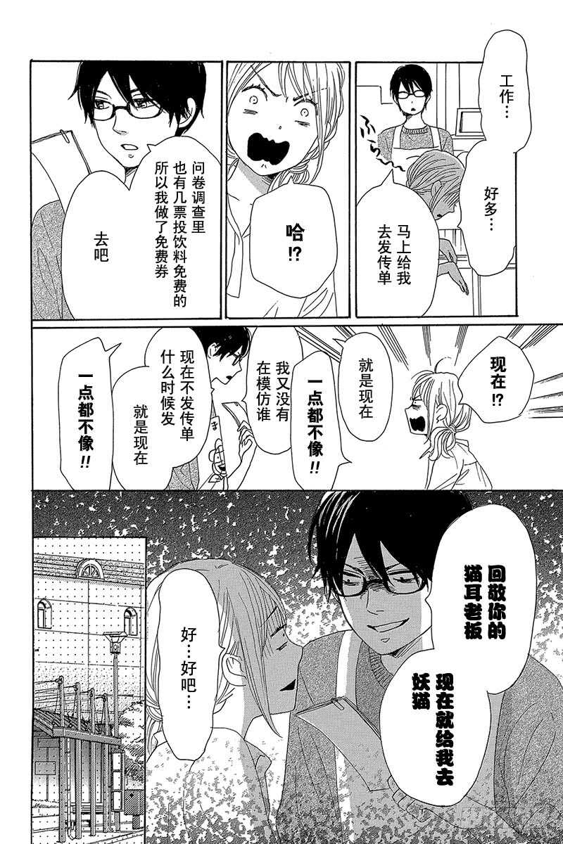 《请和废柴的我谈恋爱》第40话 第38页