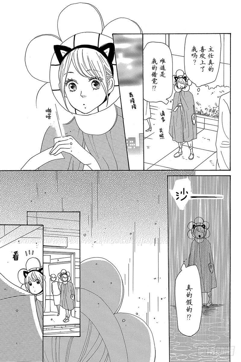 《请和废柴的我谈恋爱》第40话 第39页