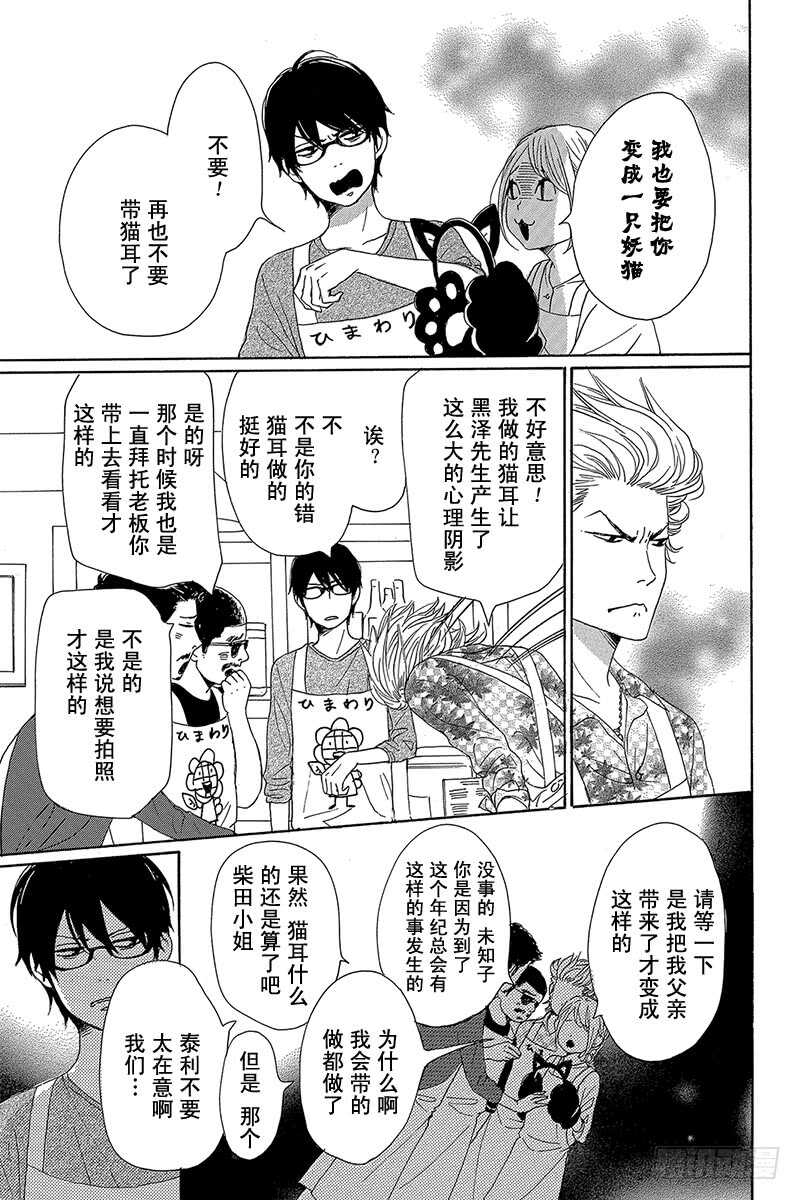 《请和废柴的我谈恋爱》第40话 第3页
