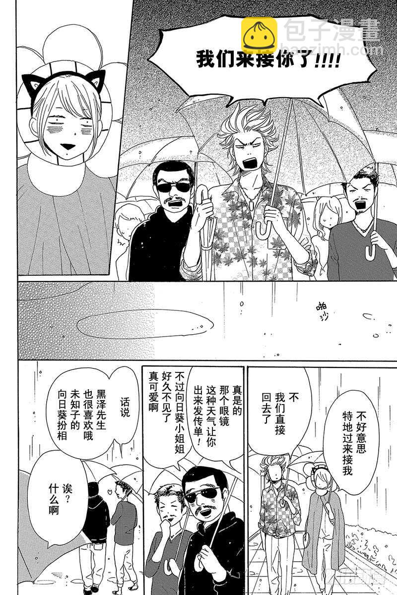 《请和废柴的我谈恋爱》第40话 第40页