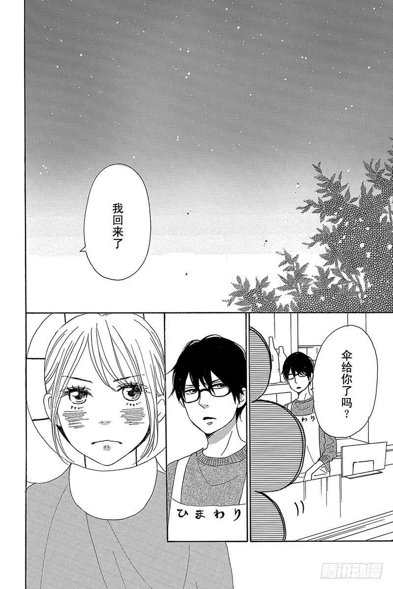 《请和废柴的我谈恋爱》第40话 第42页