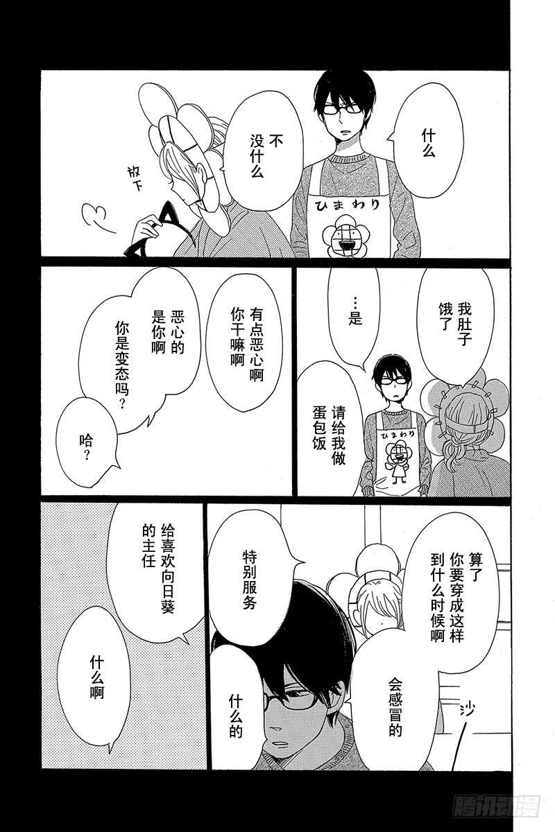 《请和废柴的我谈恋爱》第40话 第43页