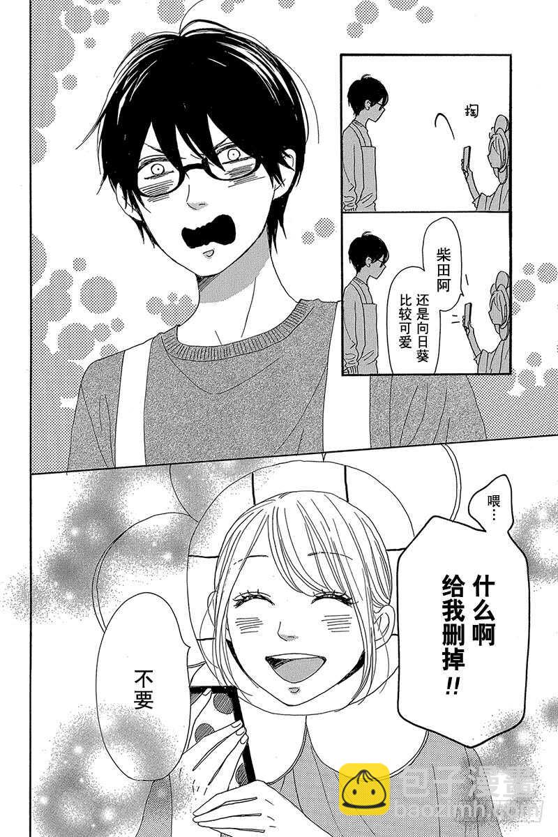 《请和废柴的我谈恋爱》第40话 第44页