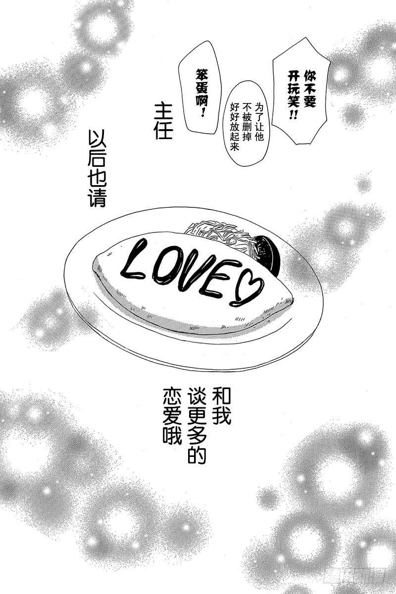 《请和废柴的我谈恋爱》第40话 第45页