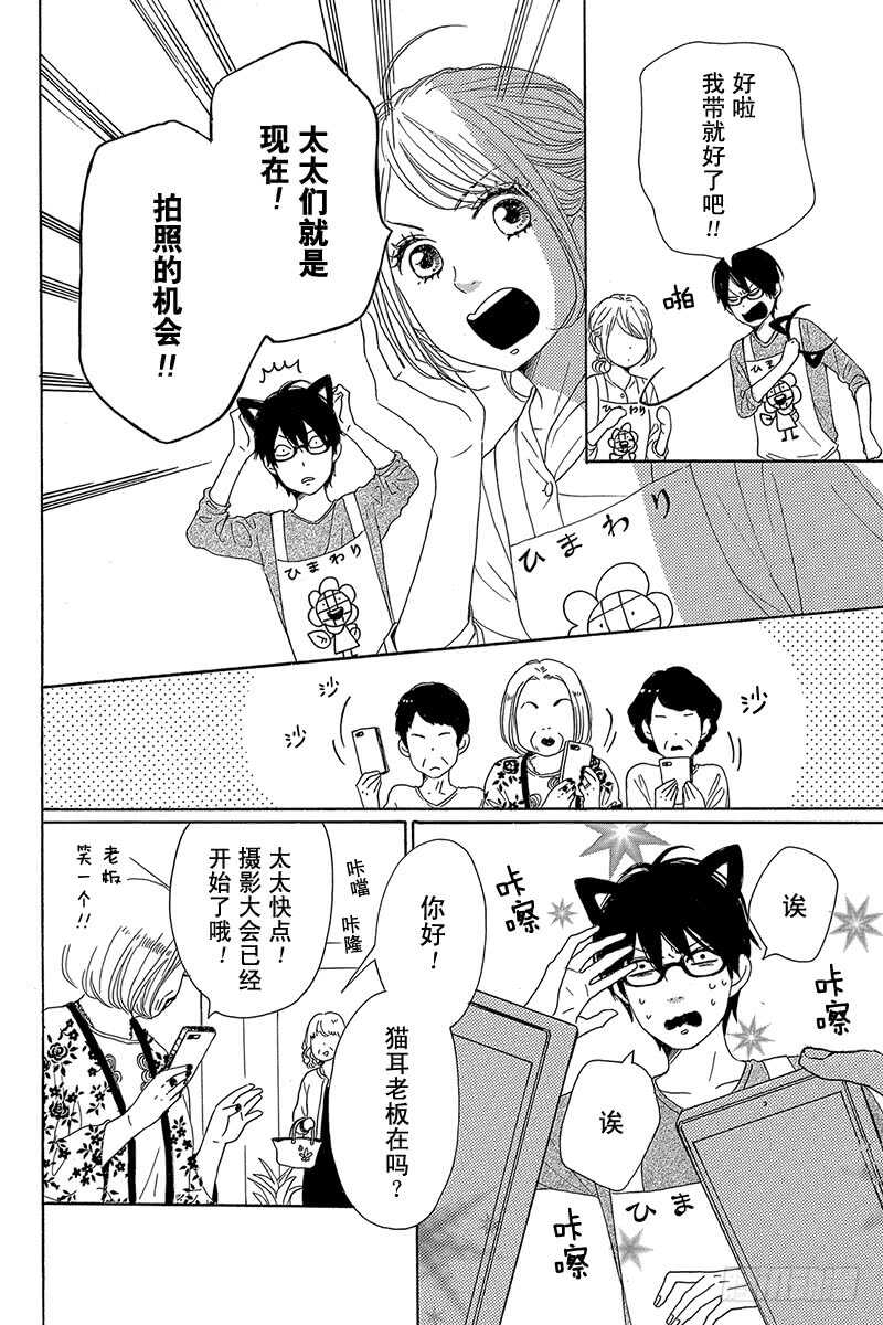 《请和废柴的我谈恋爱》第40话 第4页