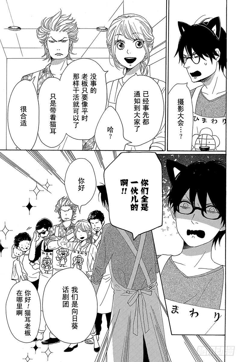 《请和废柴的我谈恋爱》第40话 第5页