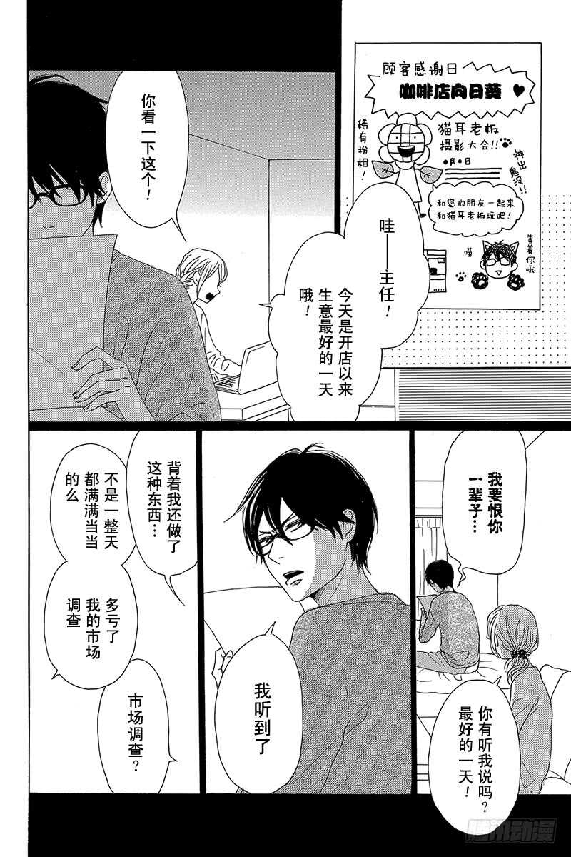 《请和废柴的我谈恋爱》第40话 第6页