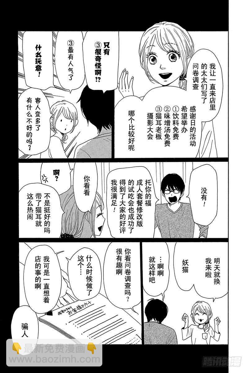 《请和废柴的我谈恋爱》第40话 第7页