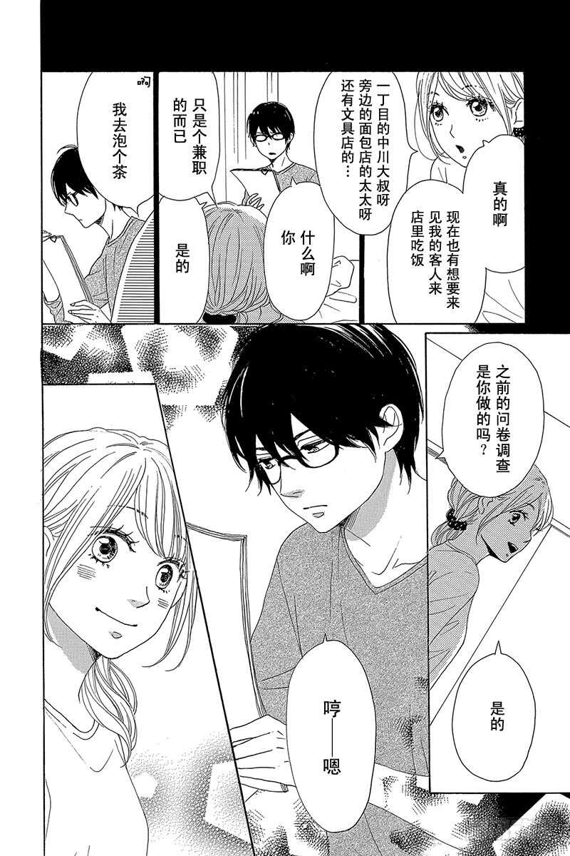《请和废柴的我谈恋爱》第40话 第8页