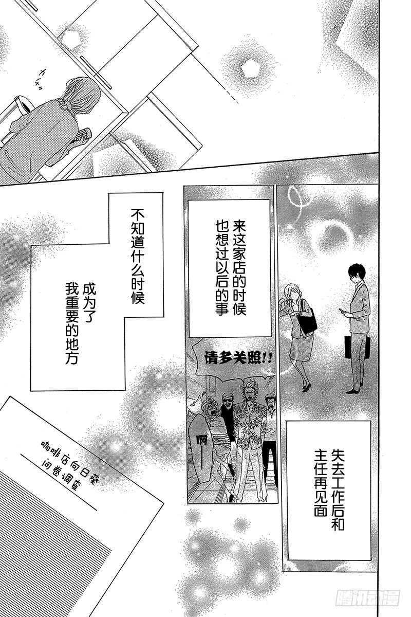 《请和废柴的我谈恋爱》第40话 第9页