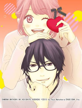 《请和废柴的我谈恋爱》漫画封面图 - tl漫画