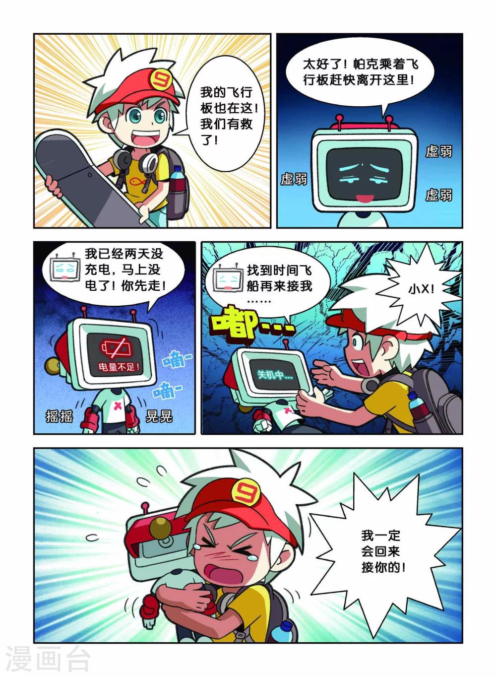《远古大作战》第3话 逃跑大作战！ 第10页