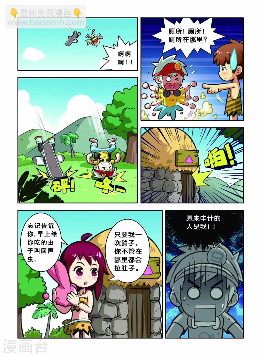 《远古大作战》第3话 逃跑大作战！ 第13页